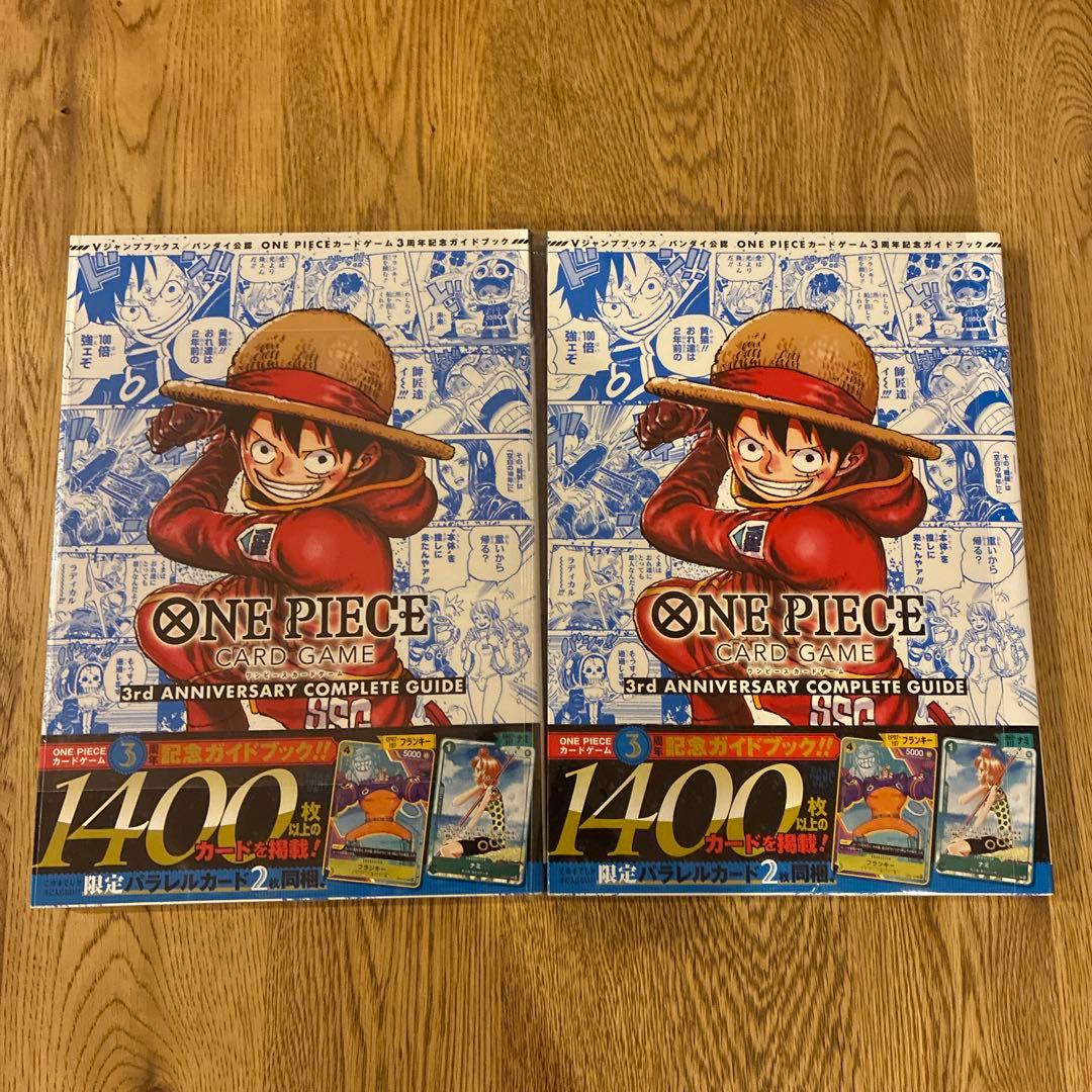 【シュリンク付き】ワンピースカードゲーム コンプリートガイドセット