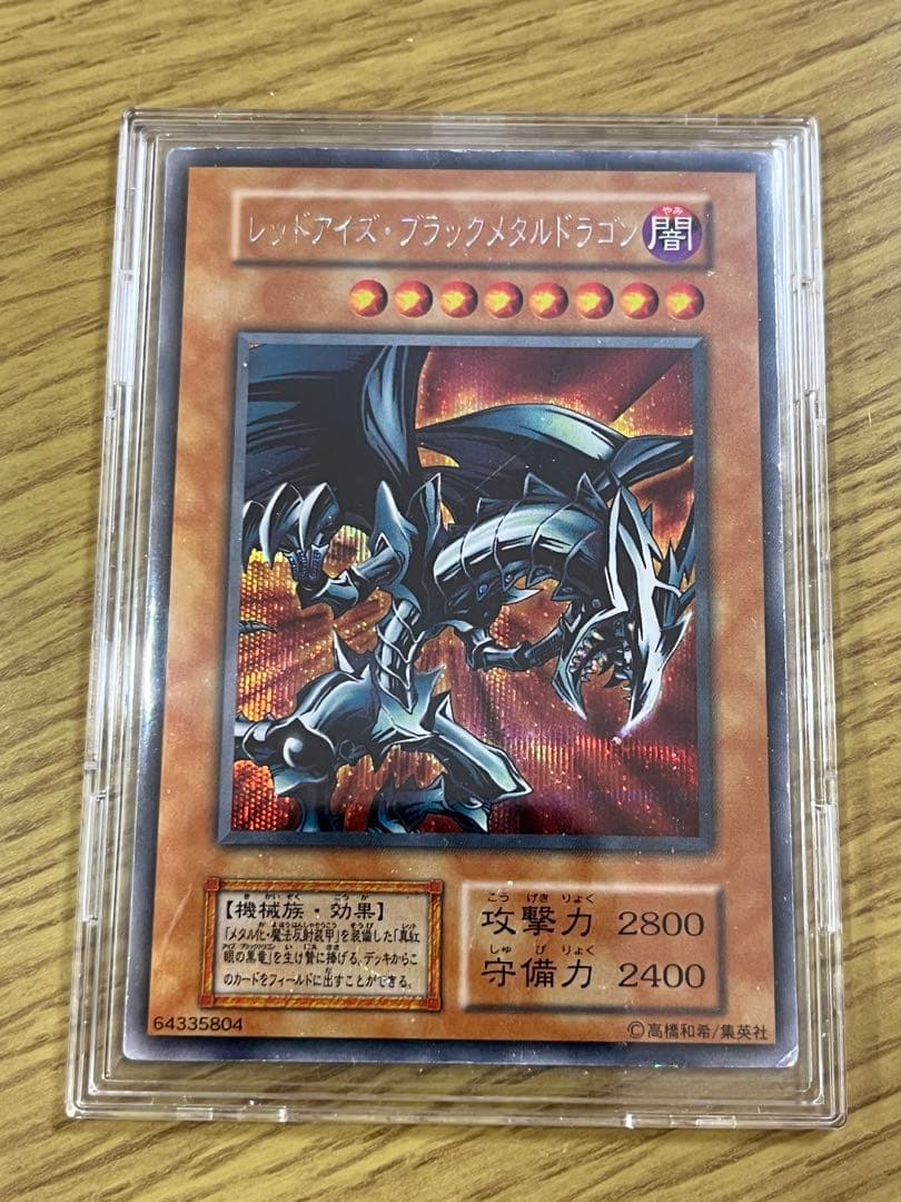 レッドアイズブラックメタルドラゴン