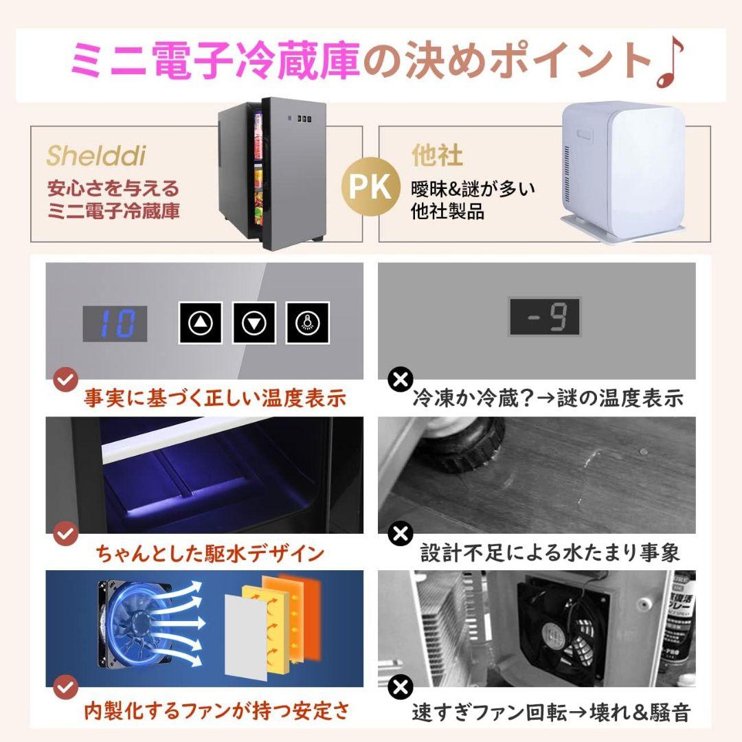 shelddi 家庭用小型冷蔵庫(ペルチェ式)