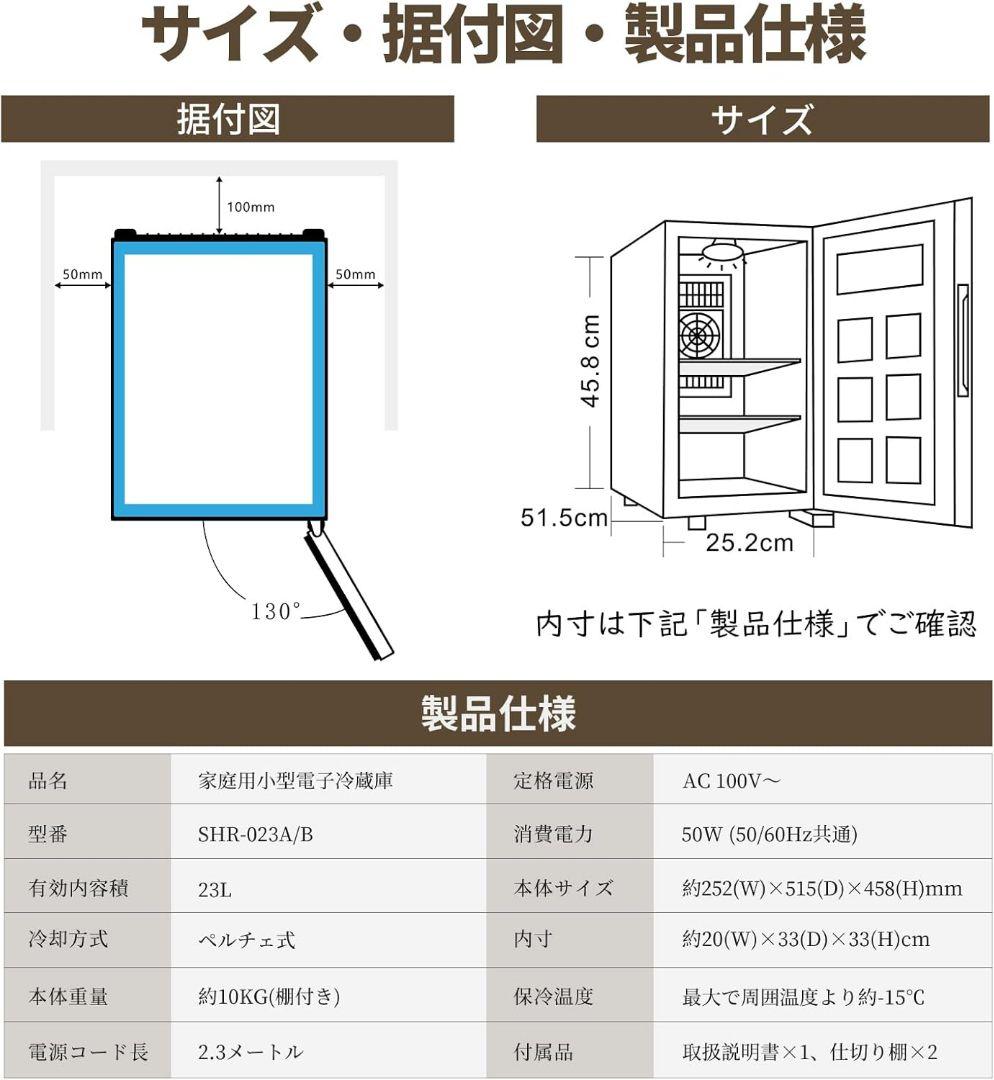 shelddi 家庭用小型冷蔵庫(ペルチェ式)