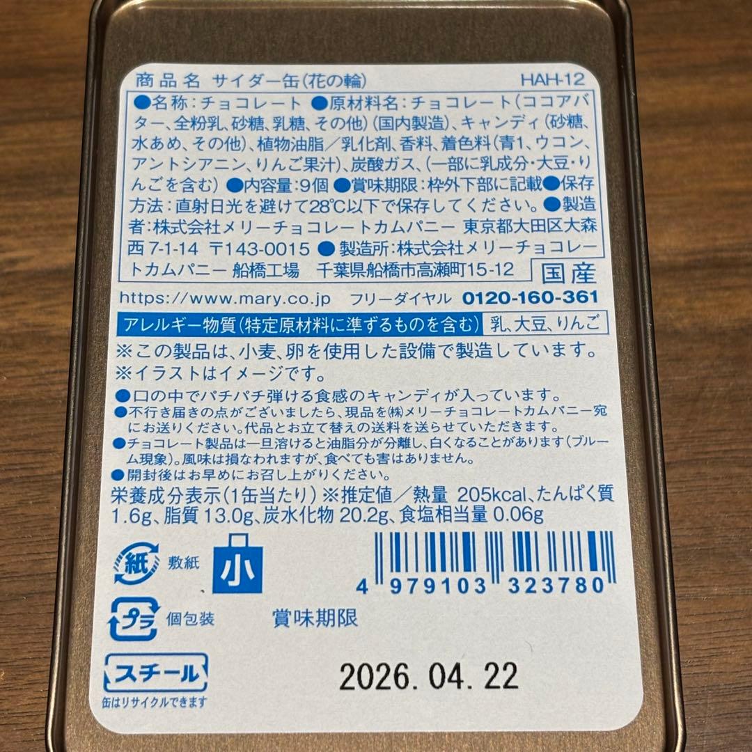 【新品未開封】メリーチョコレート はじけるキャンディチョコレート 5缶セット