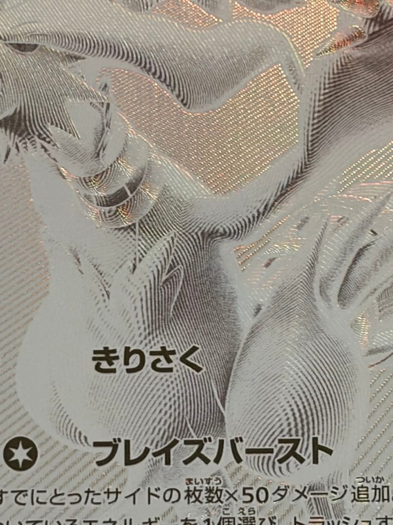 ポケモンカード レシラムEX 174/086 BWR