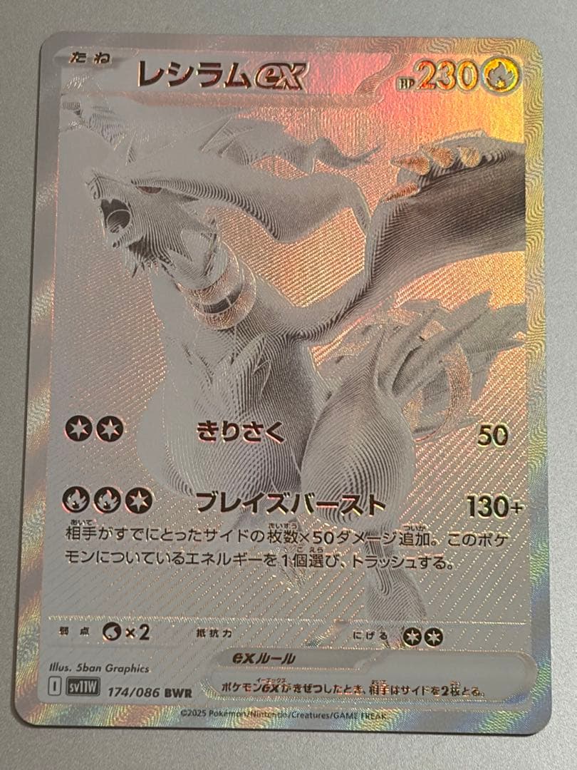 ポケモンカード レシラムEX 174/086 BWR