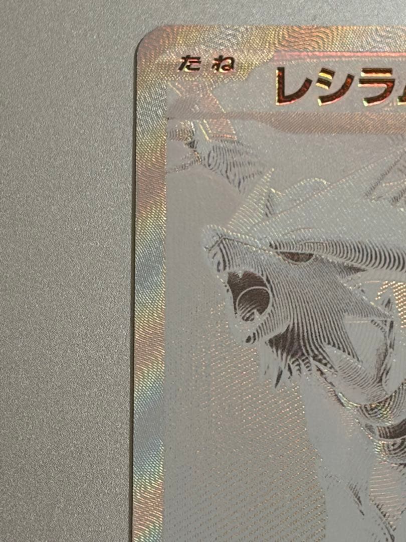 ポケモンカード レシラムEX 174/086 BWR