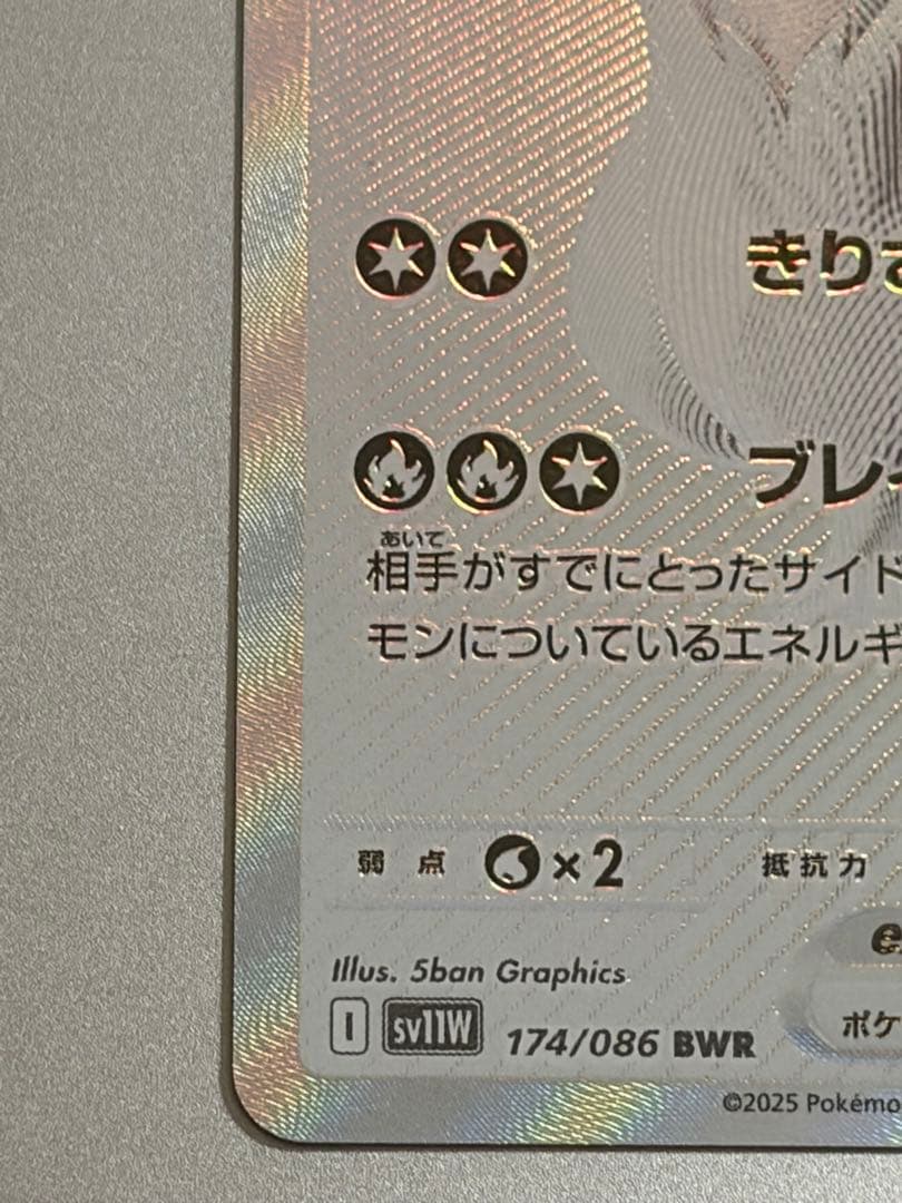 ポケモンカード レシラムEX 174/086 BWR