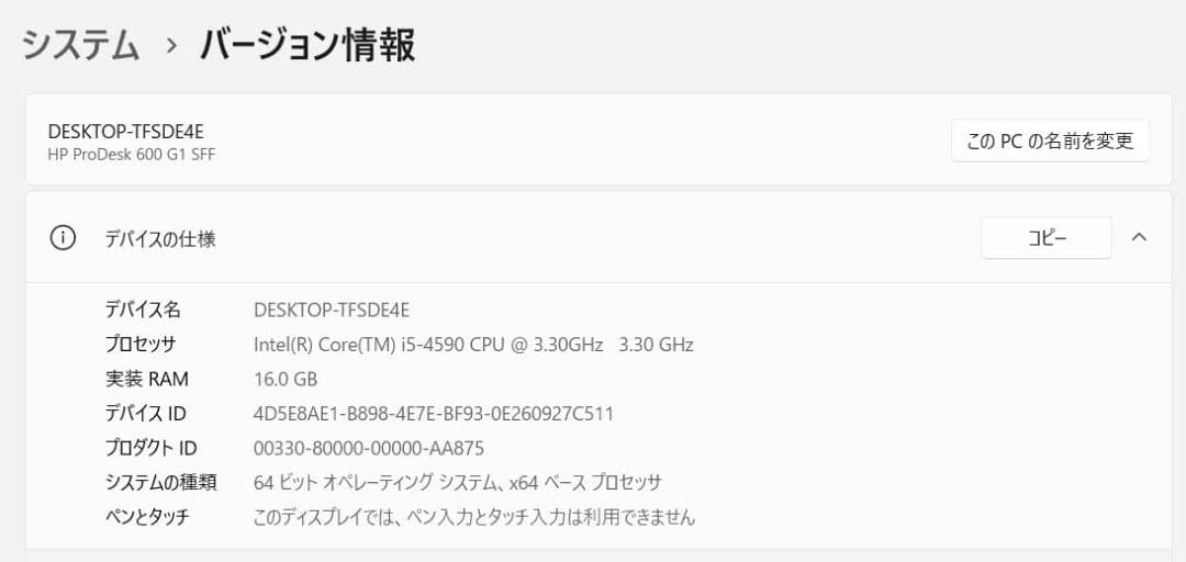 Windowsデスクトップ HP ProDesk 600 G1 SFF i5-4590 16GB