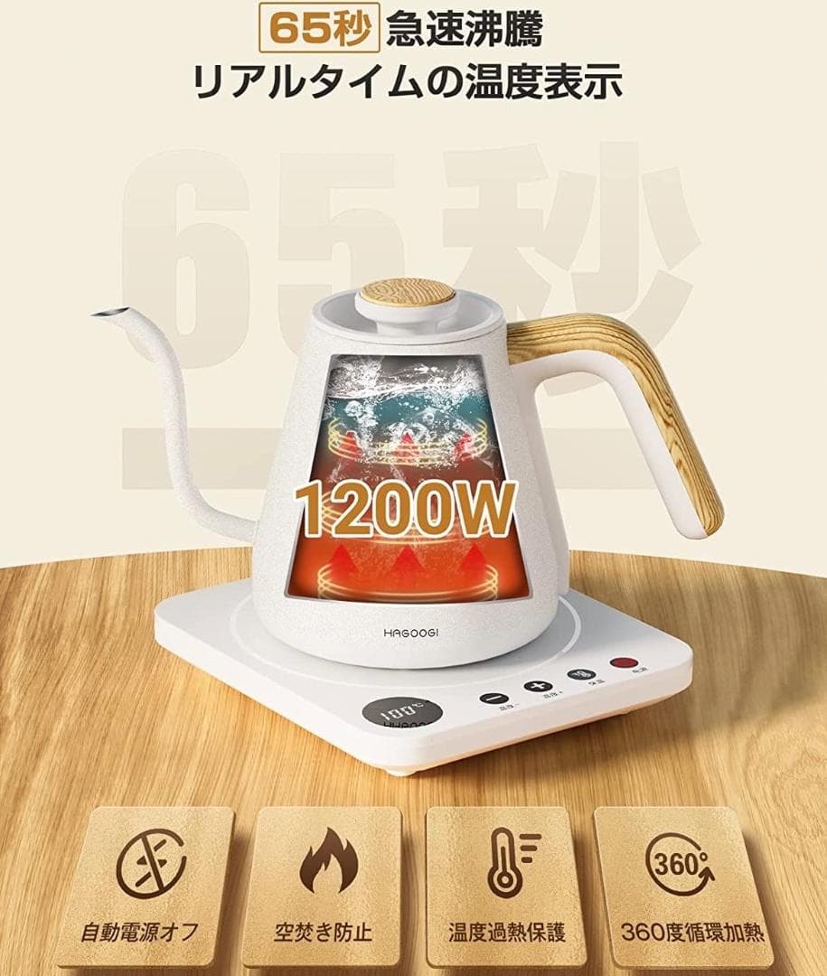 1200Wで1杯分65秒で沸かせる❣お洒落なデザイン♪❤コーヒードリップケトル