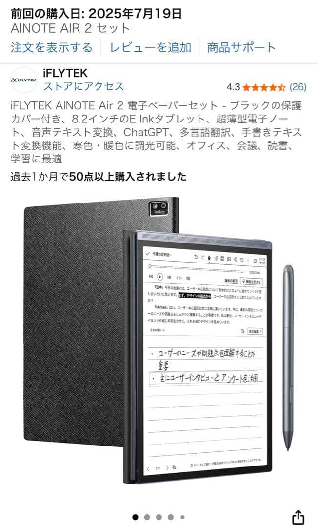 iFLYTEK AINOTE Air 2 ブラック 8.2インチ