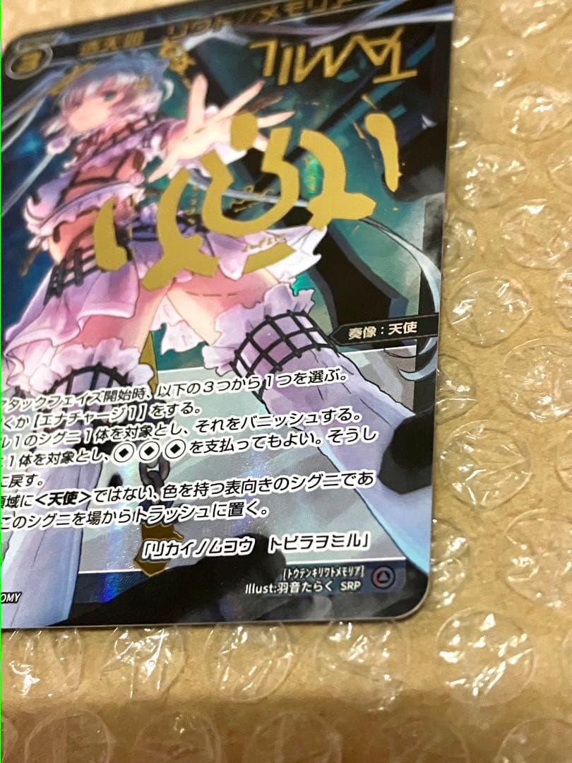 WIXOSS 透天姫 リワト・メモリア SRP