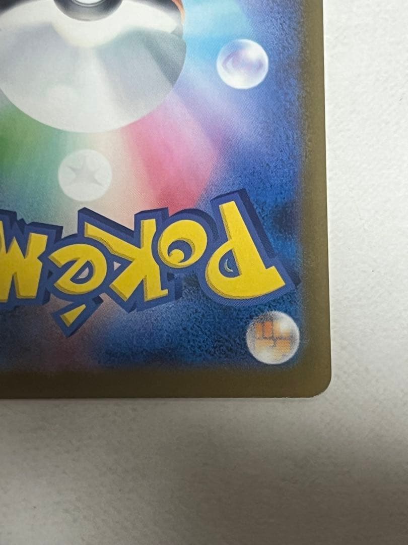 ピカチュウex SAR 【美品】