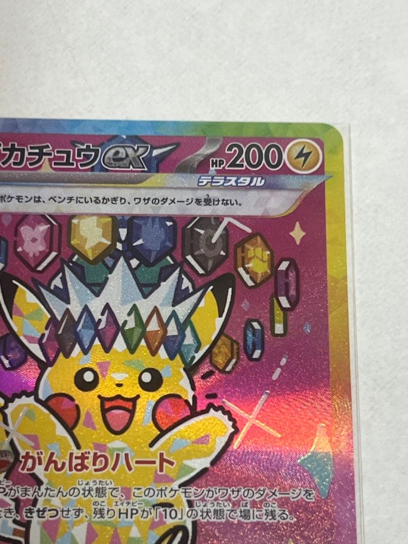 ピカチュウex SAR 【美品】