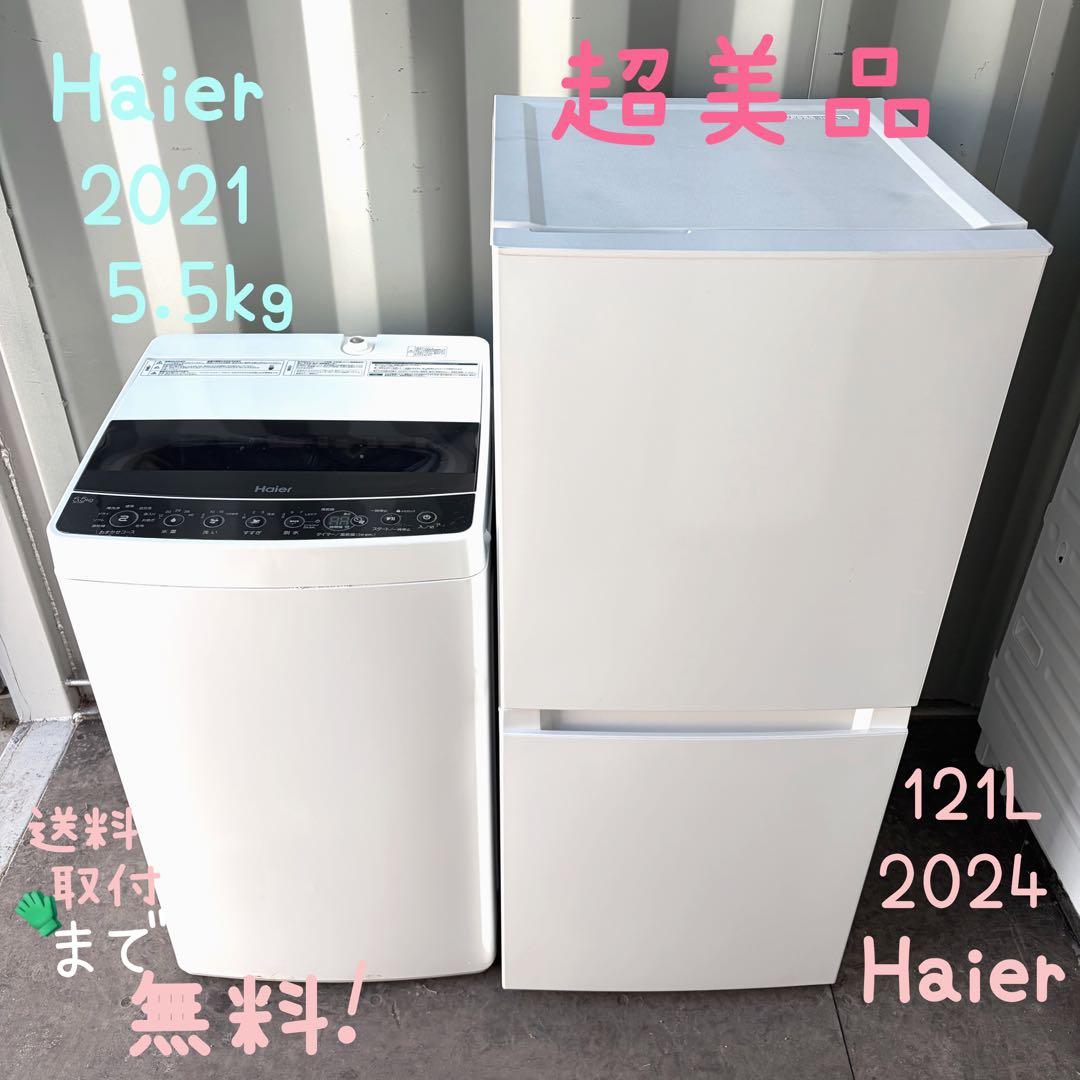 運搬取付無料！ホワイト系純正Haier冷蔵庫洗濯機2点セット！完動超美品・良品！