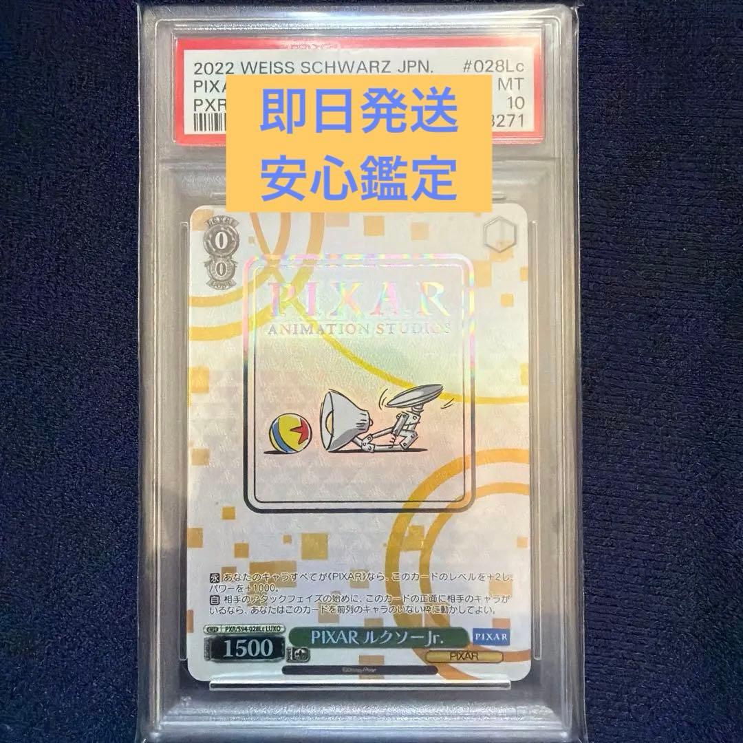 ヴァイス シュヴァルツ金箔PIXAR ルクソーJr. S94-028 PSA10