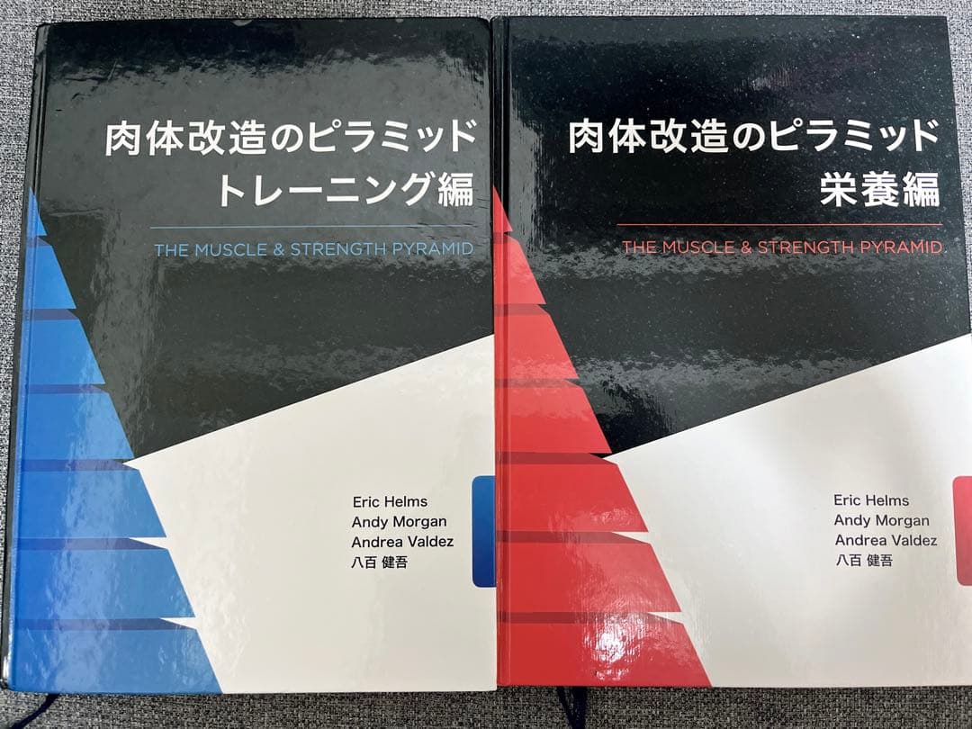 肉体改造のピラミッド トレーニング編・栄養編