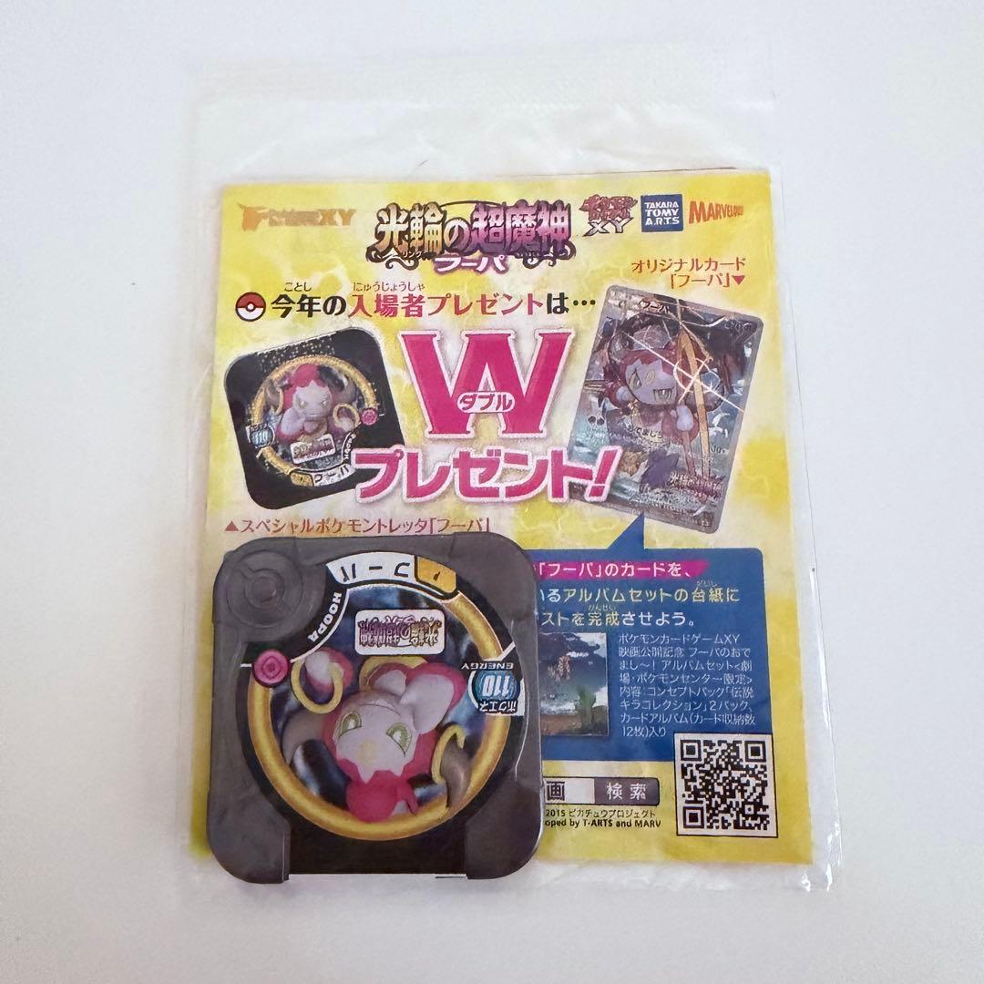 光輪の超魔神 フーパ 入場者プレゼント プロモ