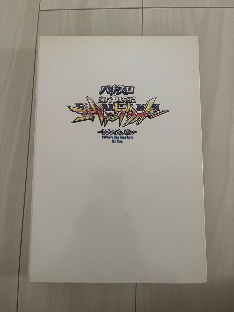 新世紀エヴァンゲリオン　パチスロトレーディングカードコレクションBOOK