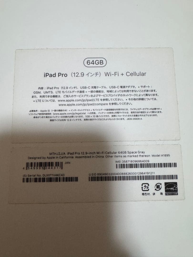 iPad Pro 12.9インチ64GB 第3世代 + Apple Pencil