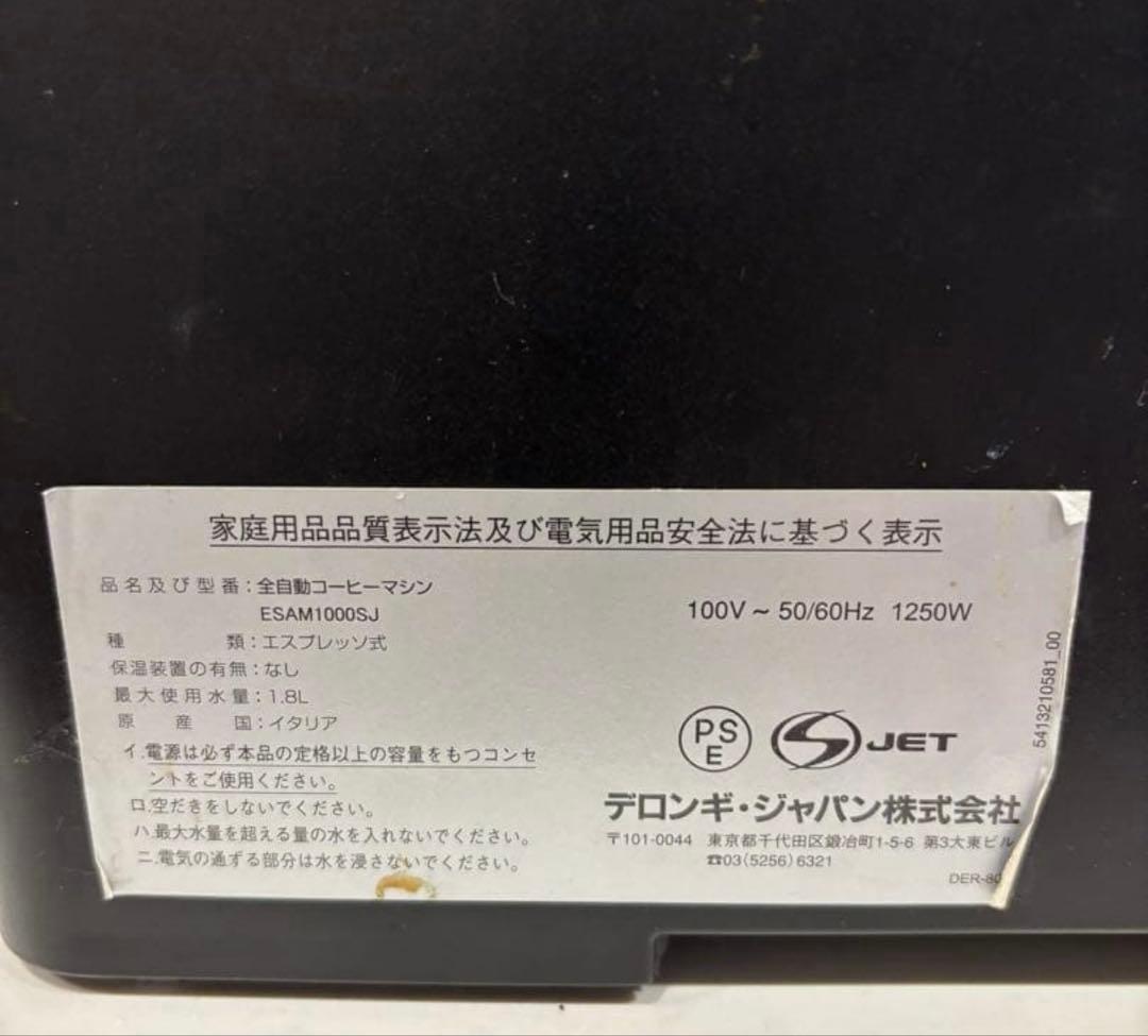 DeLonghi MAGNIFICA エスプレッソマシン ESAM1000SJ