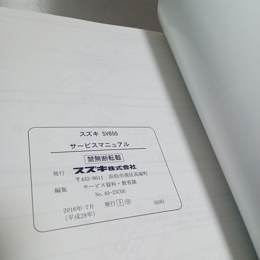 SUZUKI SV650A/XA サービスマニュアルとパーツカタログのセット