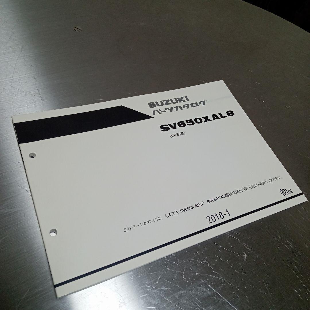 SUZUKI SV650A/XA サービスマニュアルとパーツカタログのセット