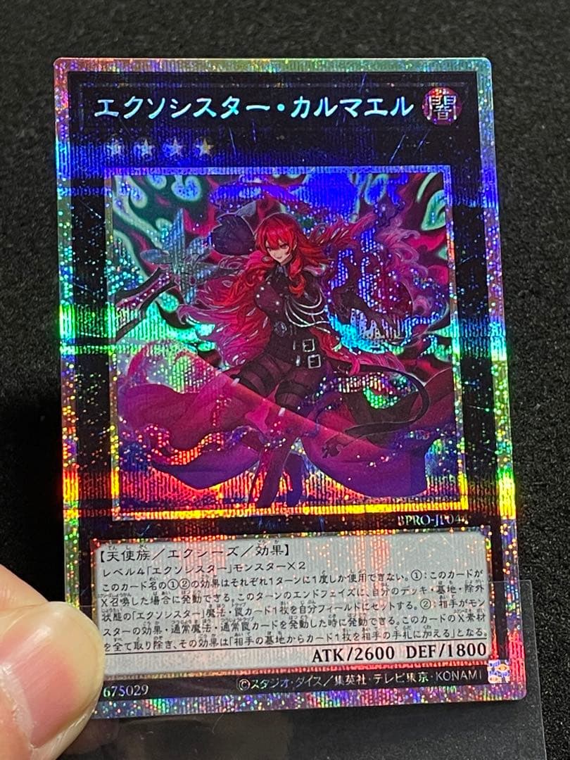 エクソシスターカルマエル　プリズマ　プリシク　BPRO-JP044