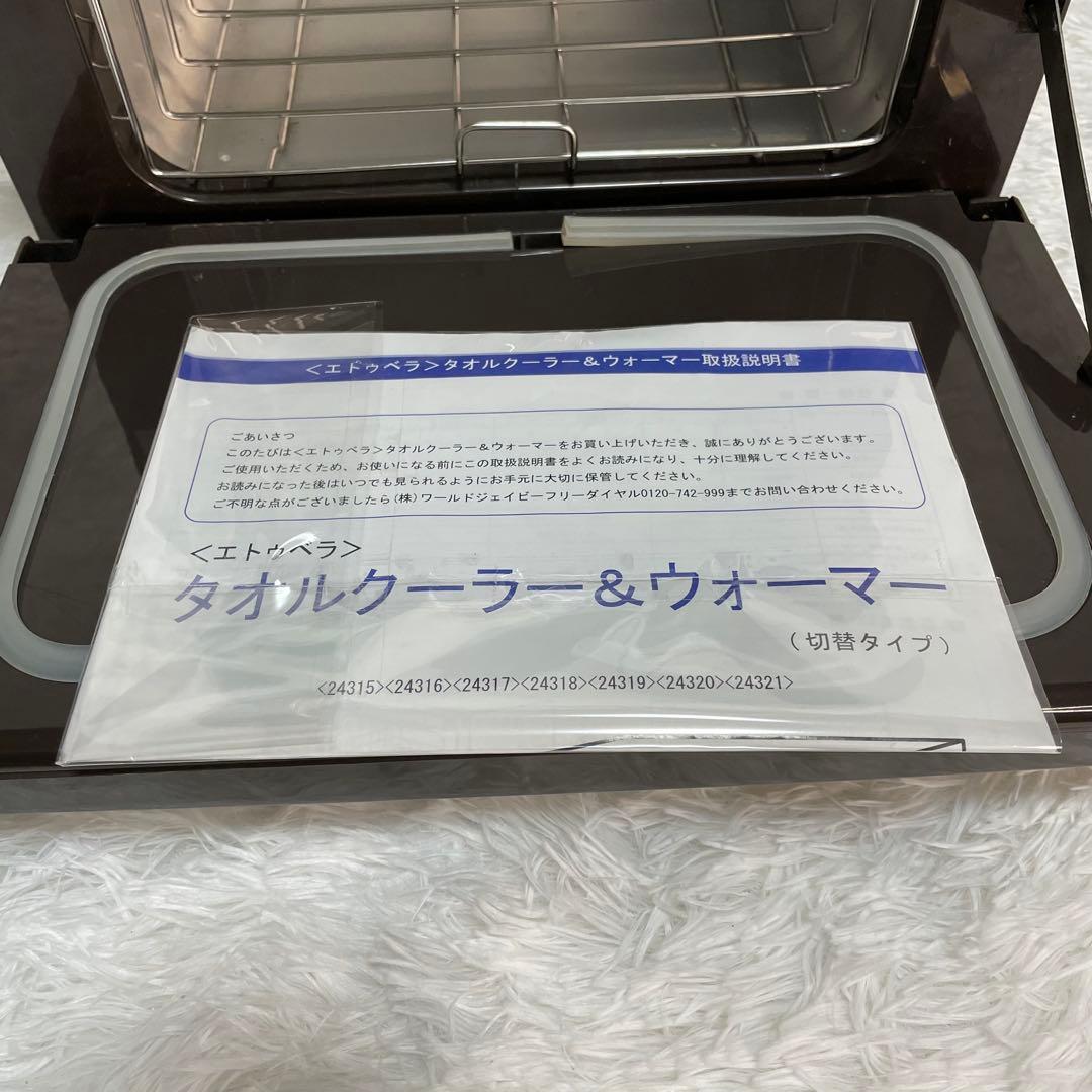 タオルクーラー　＆　ウォーマー 6.5L 温冷 おしぼり クール　ホット
