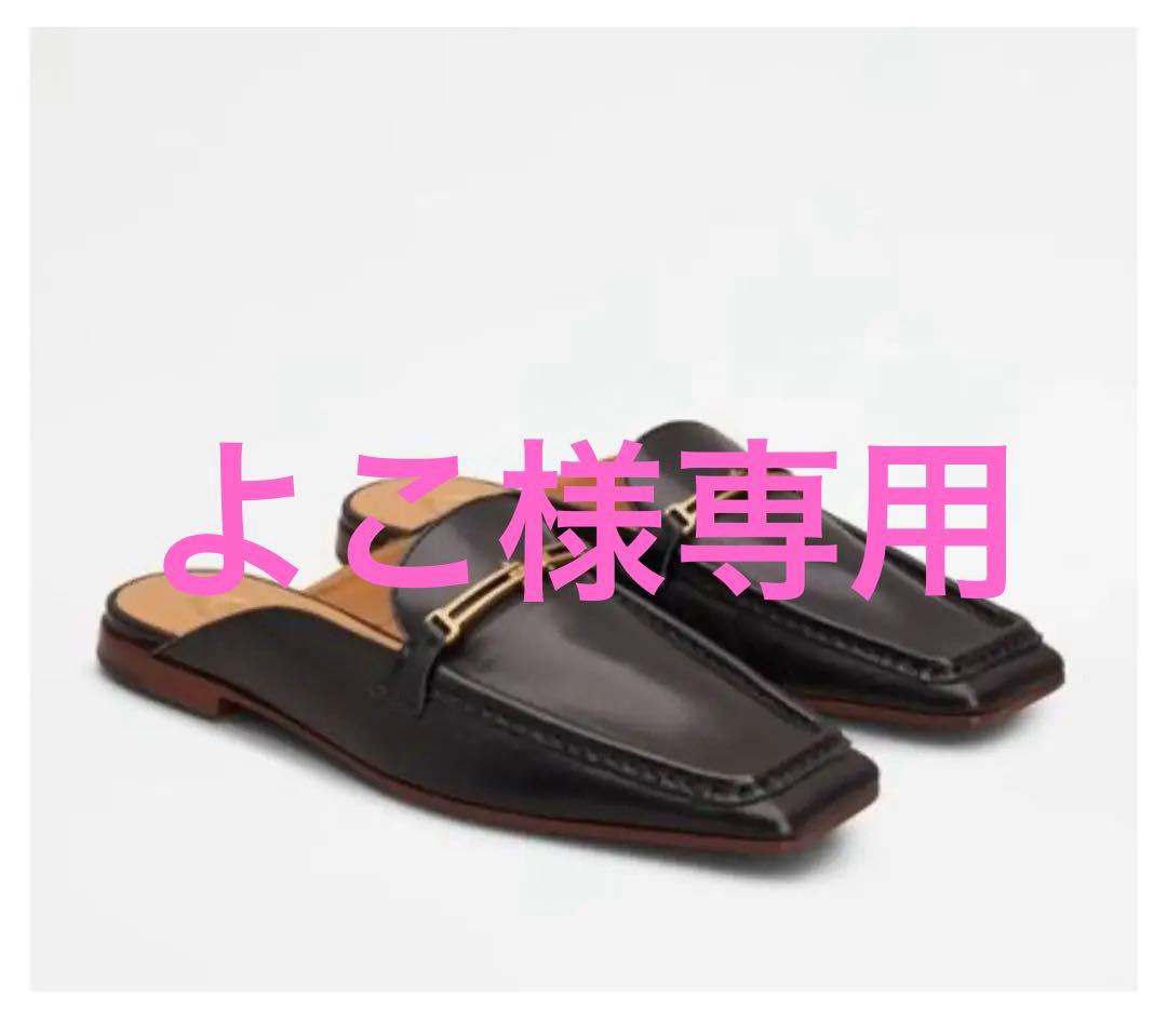 【TOD'S】レザーサンダル　ミュール【美品】