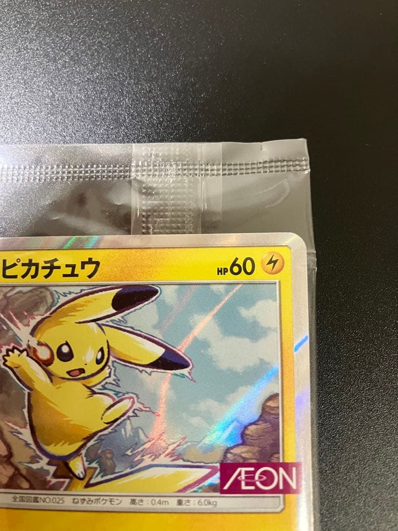 ポケモンカード ピカチュウ イオン 限定 プロモ 新品未開封 Pikachu