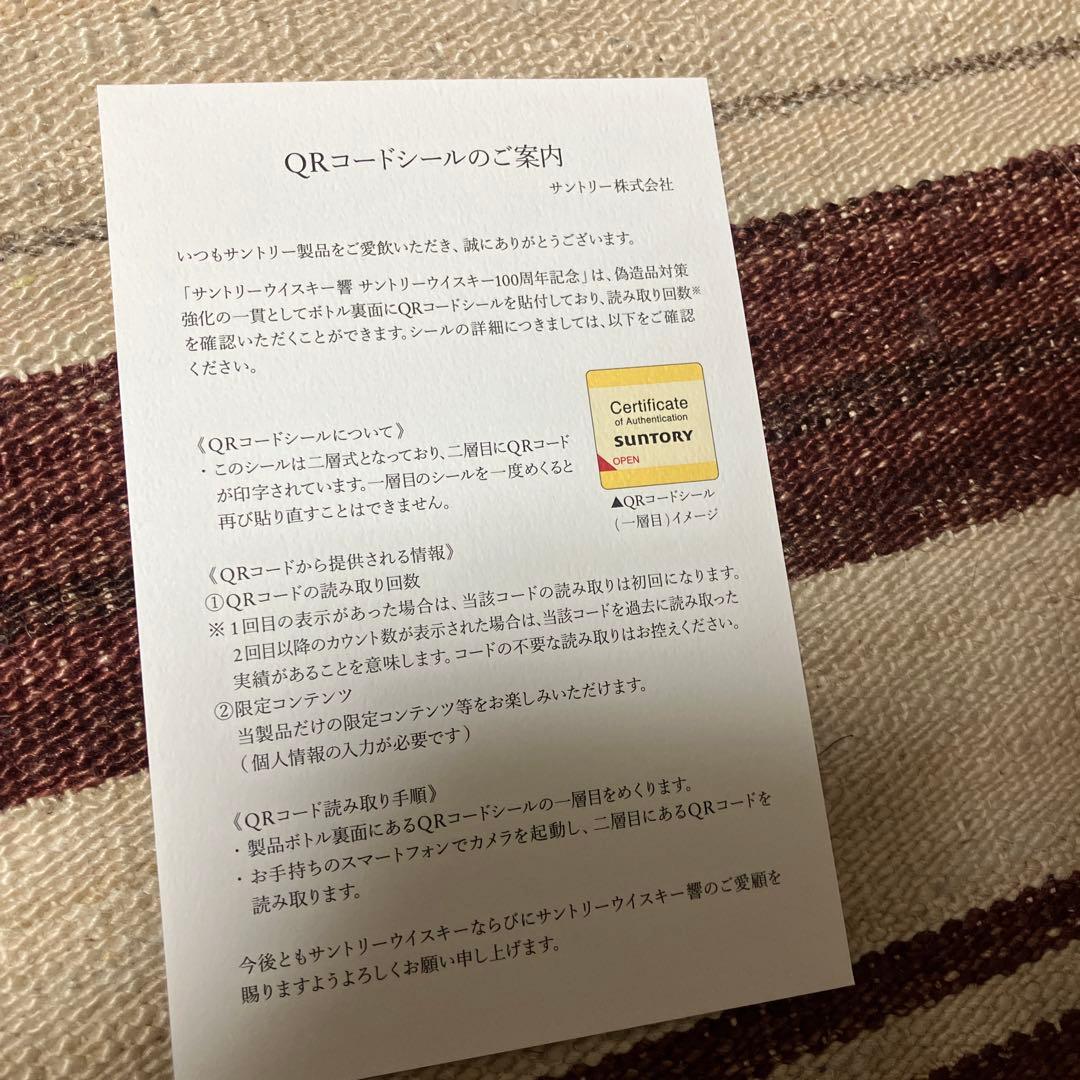 響 100周年 アニバーサリーブレンド ギフトボックス