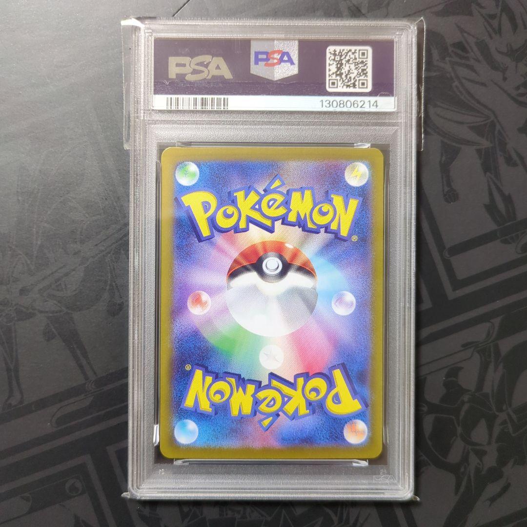 【psa10】マスカーニャ sar