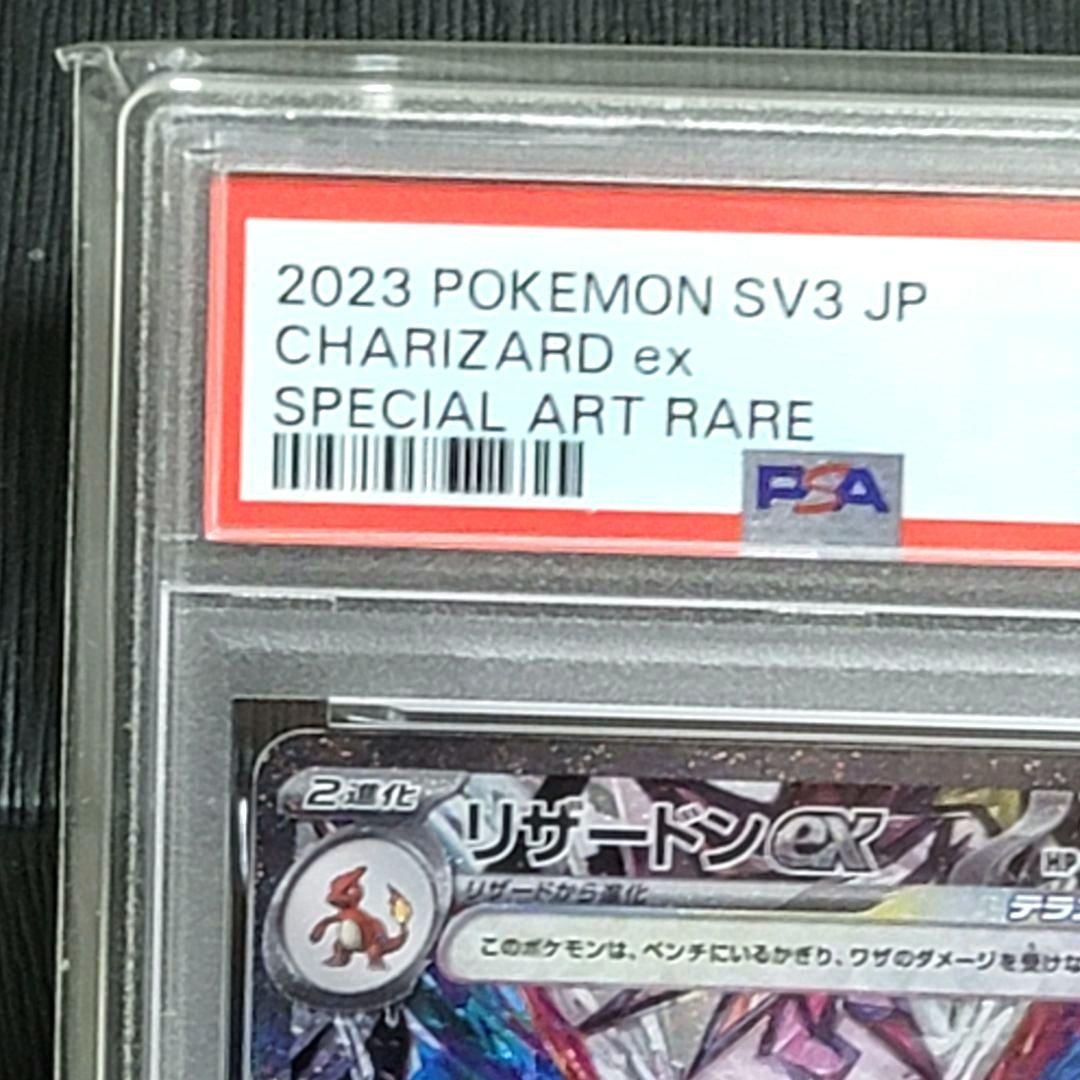 PSA10 リザードンex 134/108 SAR ポケモンカード