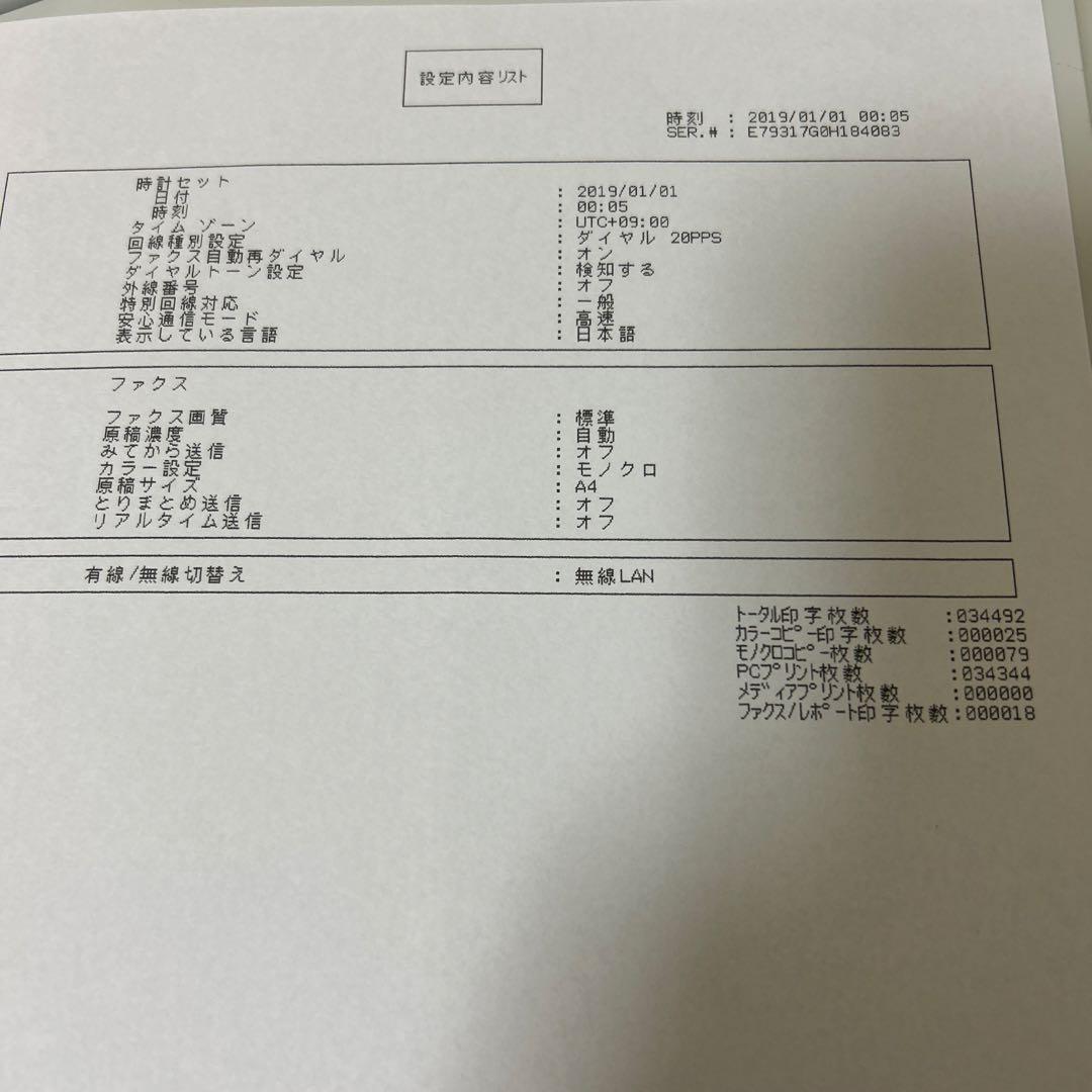 美品　brother MFC-J6583CDW