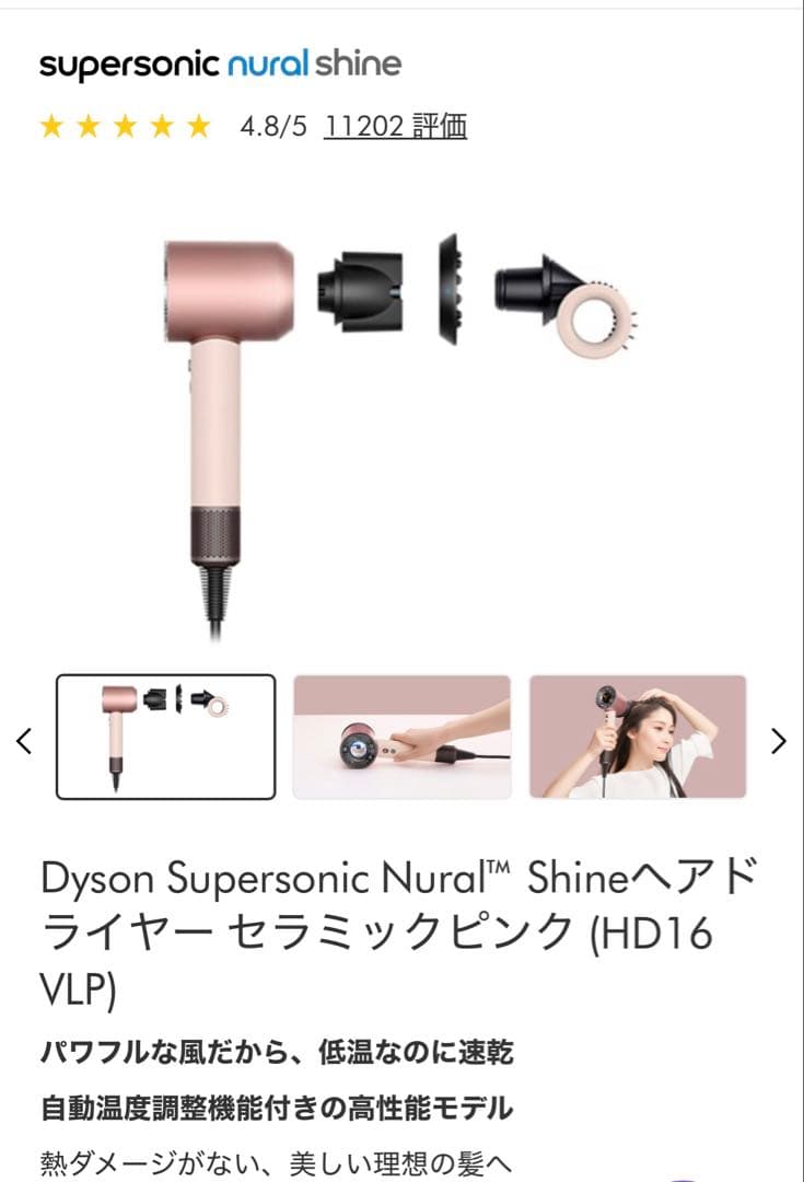 Dyson ヘアドライヤー セラミックピンク (HD16 VLP)