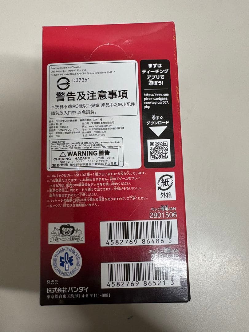 ワンピースカードBOX受け継がれる意志