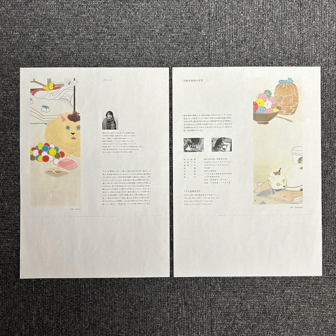 美品 ミヤケマイ「七日の猫 睦月」木版画 直筆サイン入り 額縁入り ネコ ねこ