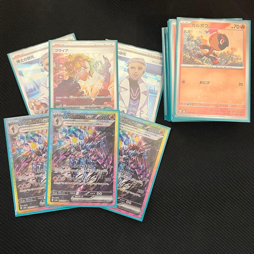 【早い者勝ち】ソウブレイズexハイレアデッキ