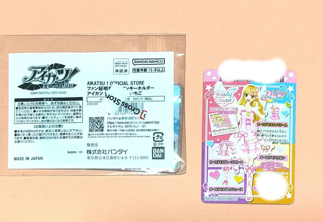 アイカツカード オーロラキスキャミソール 星宮いちご 排出 ファン証明書