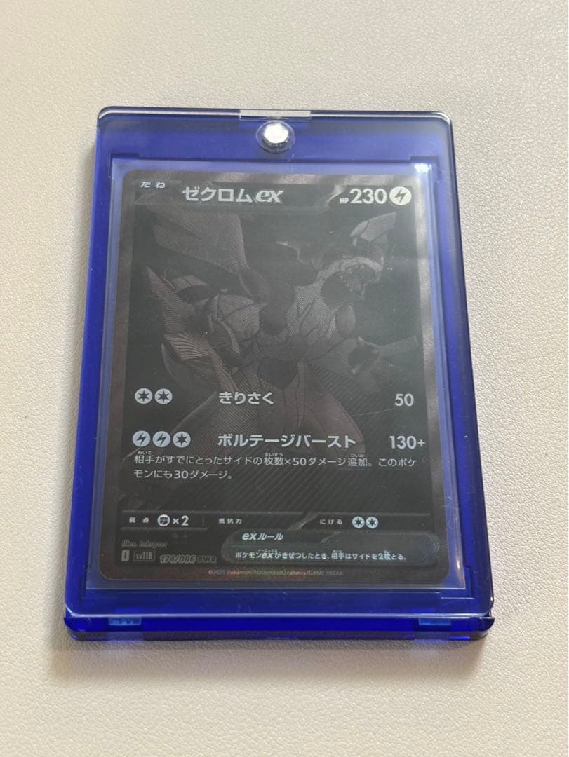 ゼクロムex BWR 174/086 ブラックボルト収録【マグネットローダー付】