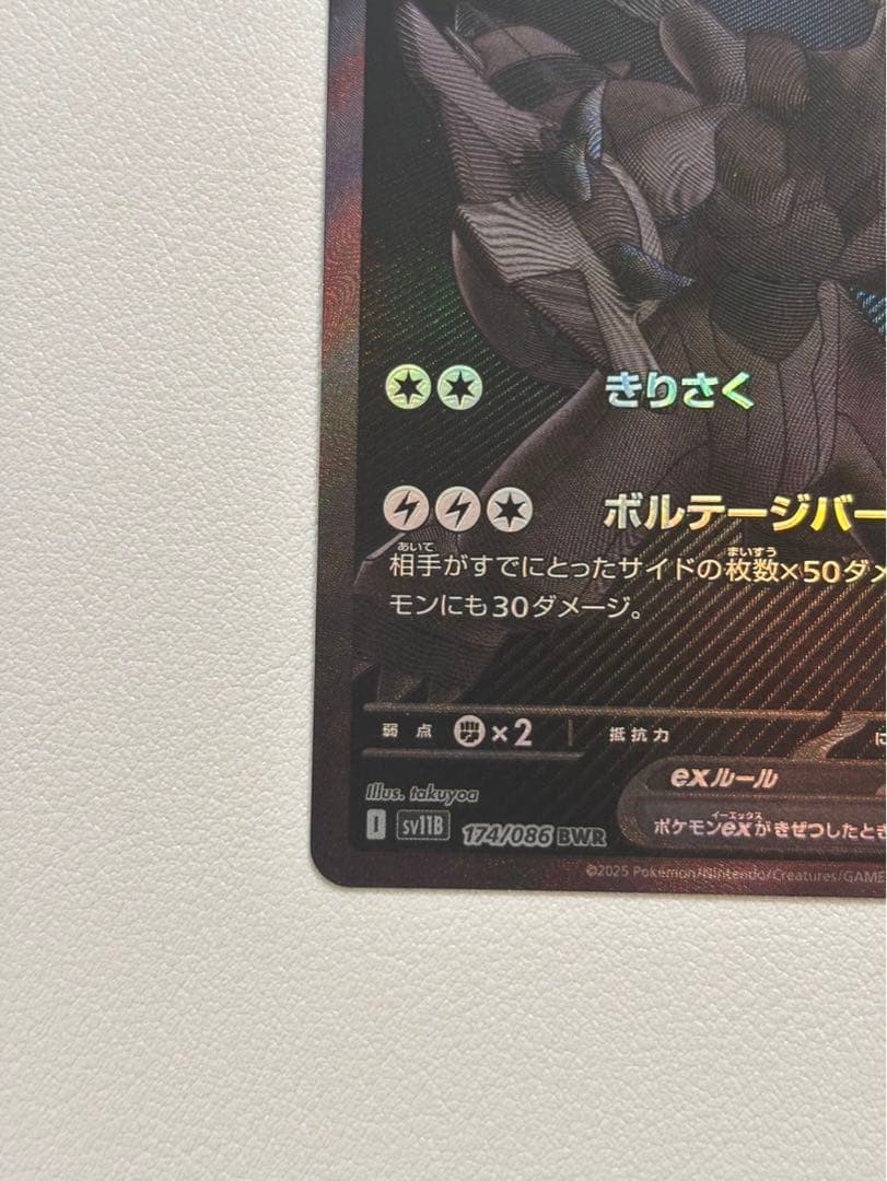 ゼクロムex BWR 174/086 ブラックボルト収録【マグネットローダー付】