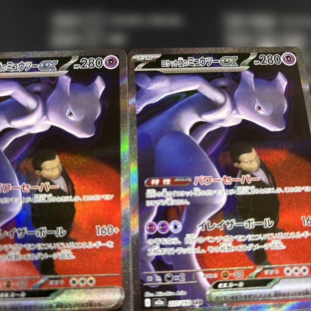 ミュウツーex SAR M2a MEGAドリームex 237/193 ２枚セット