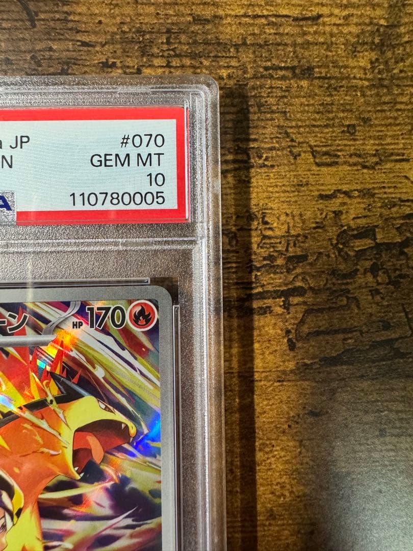 ポケカ】ヒビキのバクフーン AR PSA10