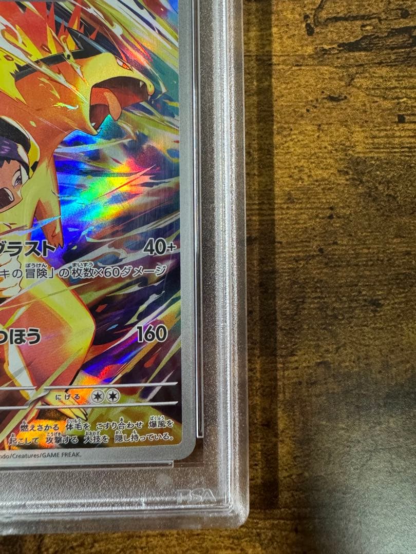 ポケカ】ヒビキのバクフーン AR PSA10