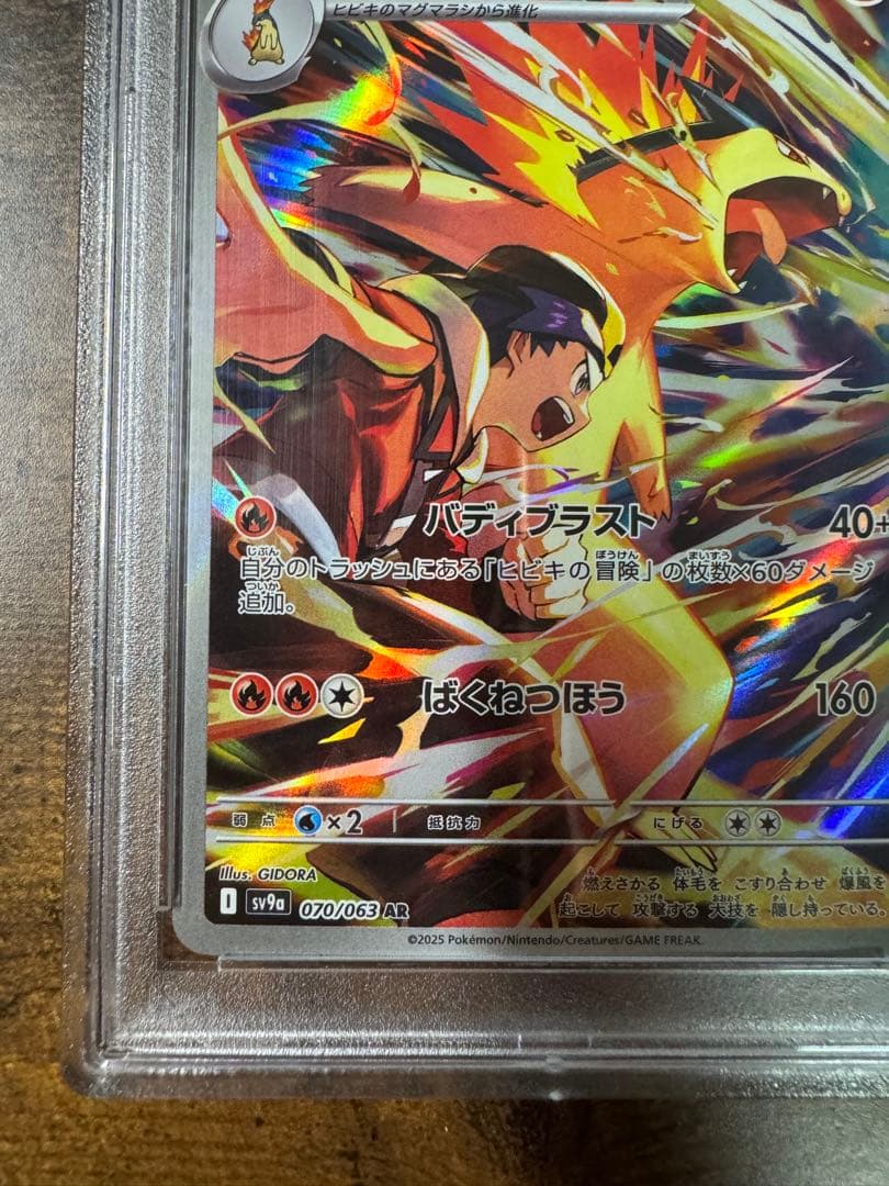 ポケカ】ヒビキのバクフーン AR PSA10