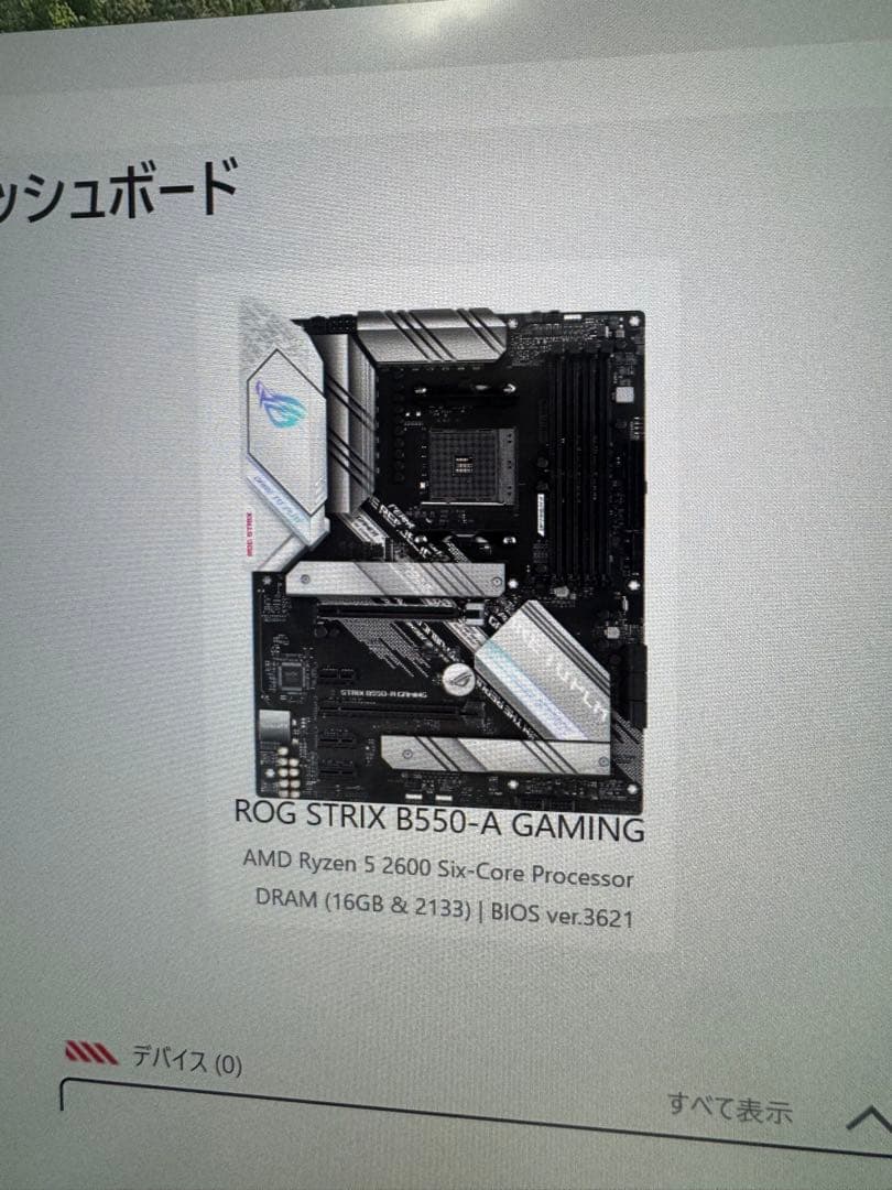 ASUS ROG STRIX B550-A Gaming BIOS更新済み