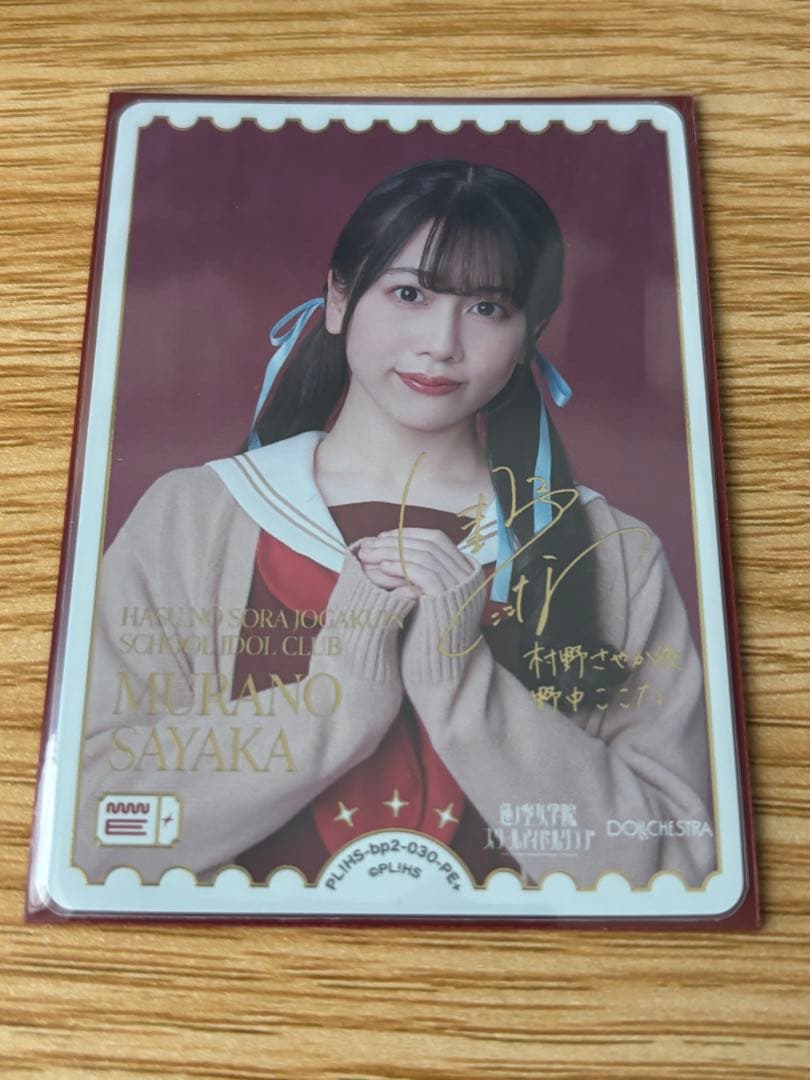 ラブカ　PE+ 村野さやか　野中ここな