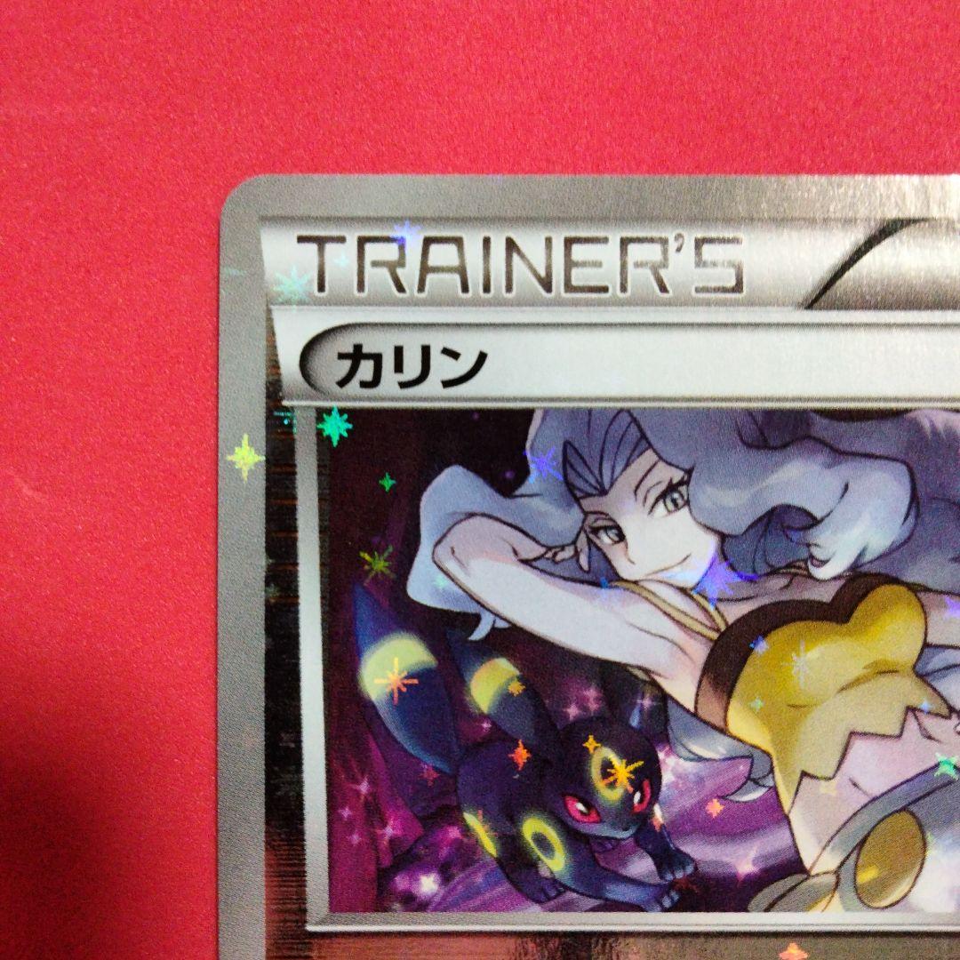 美品 ポケモンカード カリン ミラーXY 142/171