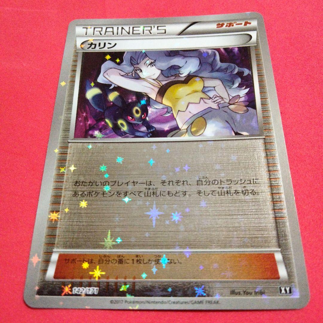 美品 ポケモンカード カリン ミラーXY 142/171