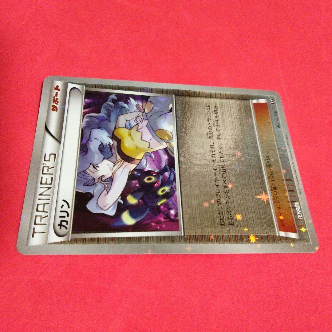 美品 ポケモンカード カリン ミラーXY 142/171