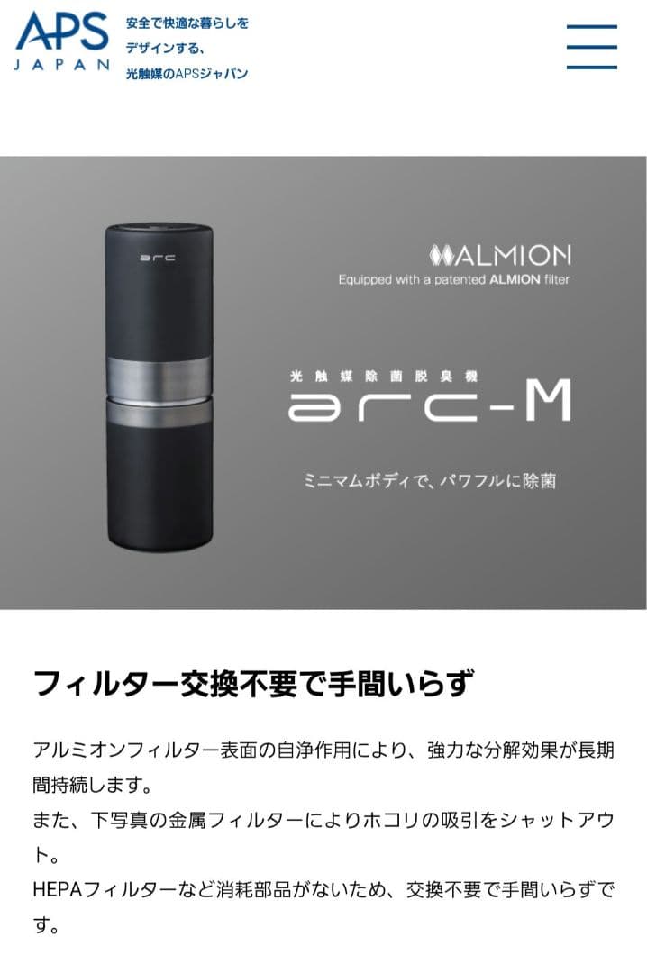 新品　arc M 脱臭機 C光触媒 除菌脱臭機 卓上 USB接続