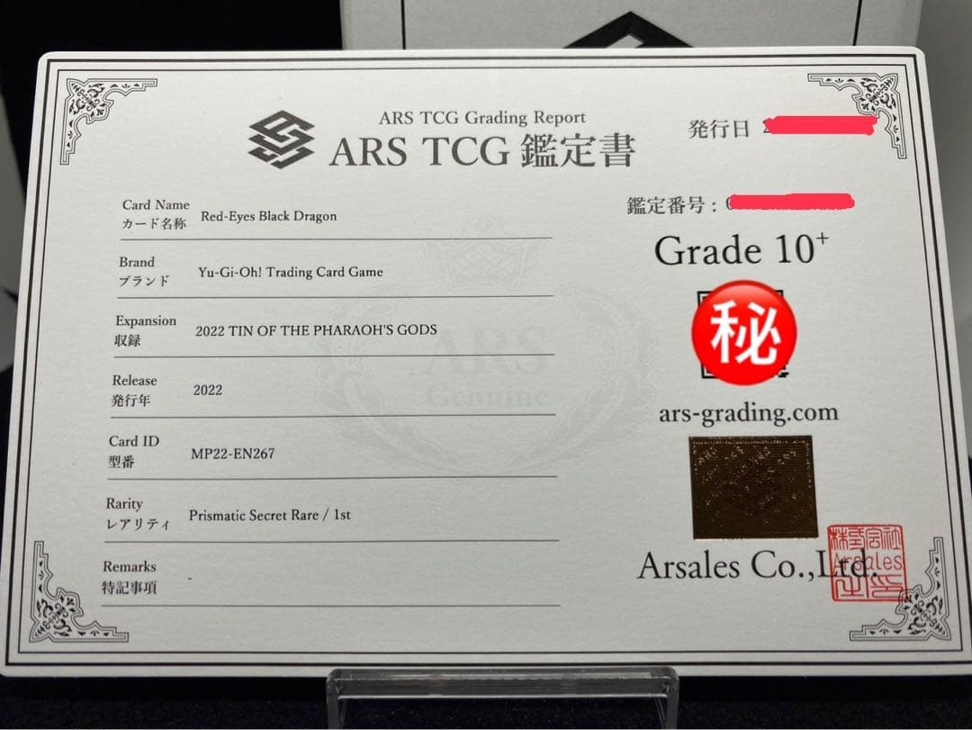 遊戯王ラッシュデュエル ARS10+ RED-EYES BLACK DRAGON MP22-EN267